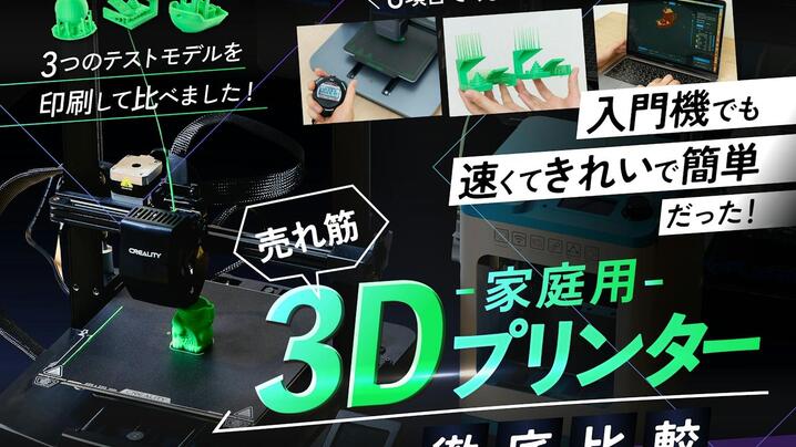 操作も準備も簡単なのは？2025年家庭用<strong>3Dプリンタ</strong>ーのおすすめ人気ランキングの画像