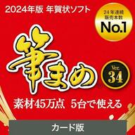 【2024年】年賀状・ハガキ作成ソフトのおすすめ人気ランキング10選の画像