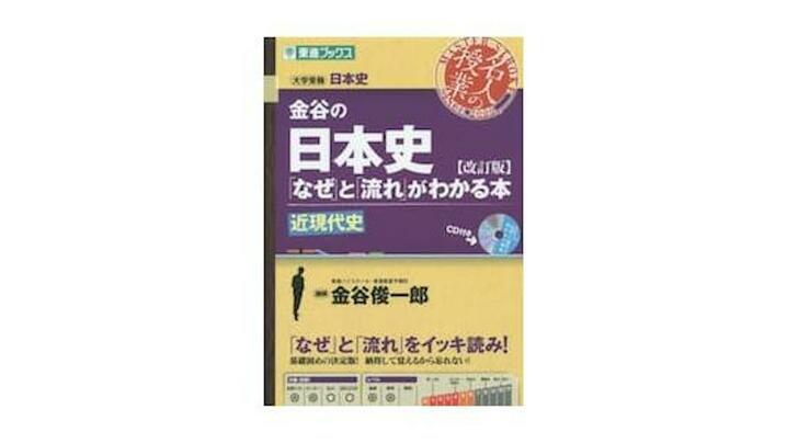 どれにする？大学受験用<strong>日本史</strong>参考書のおすすめ人気ランキング50選【2024年】の画像