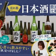 美味しいのは？2024年日本酒のおすすめ人気ランキング68選の画像
